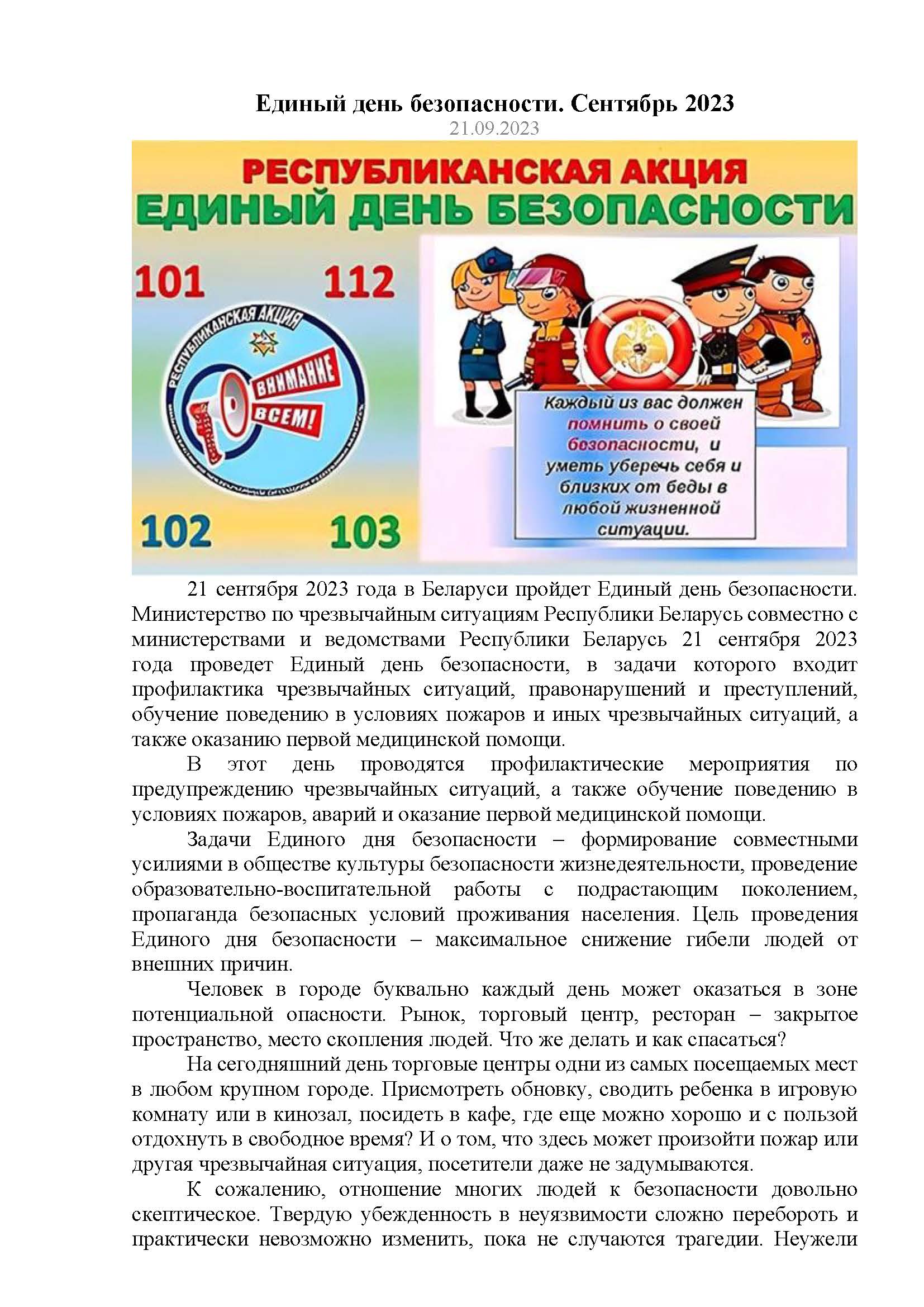 Edinyj den bezopasnosti 21092023 1