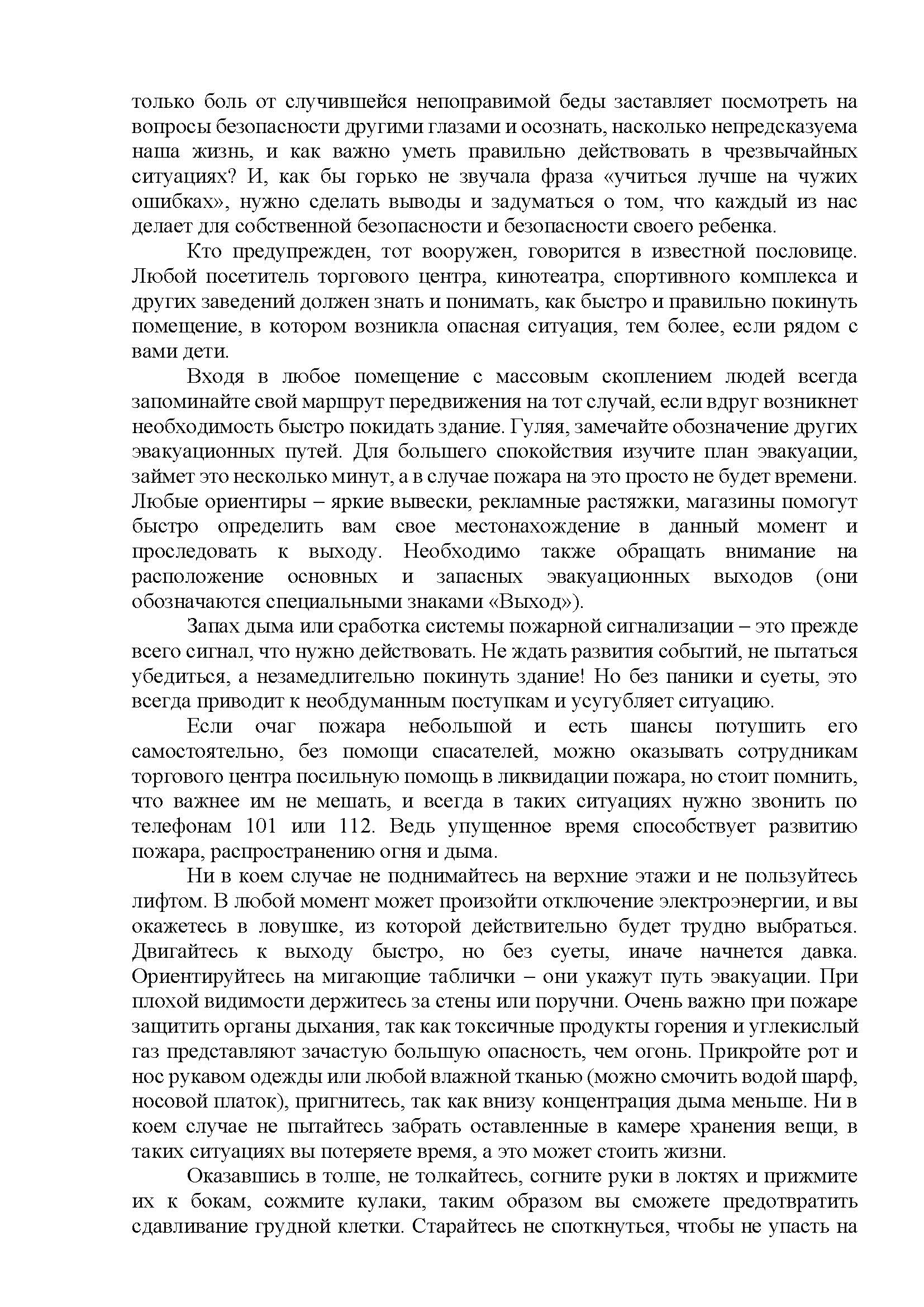 Edinyj den bezopasnosti 21092023 2