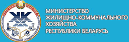 Министерство ЖКХ